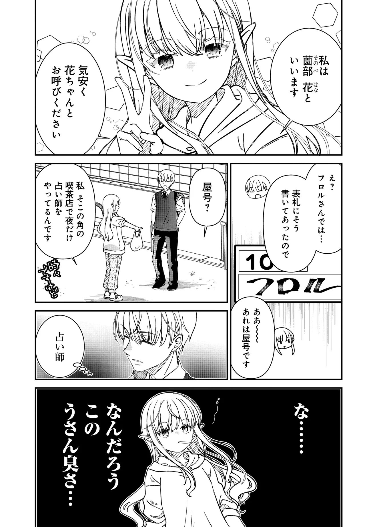 ELF PPOI HANA SAN NO TEKITOU NA APARTMENT GURASHI Chapter 2 page 4 - nihonkuni.com