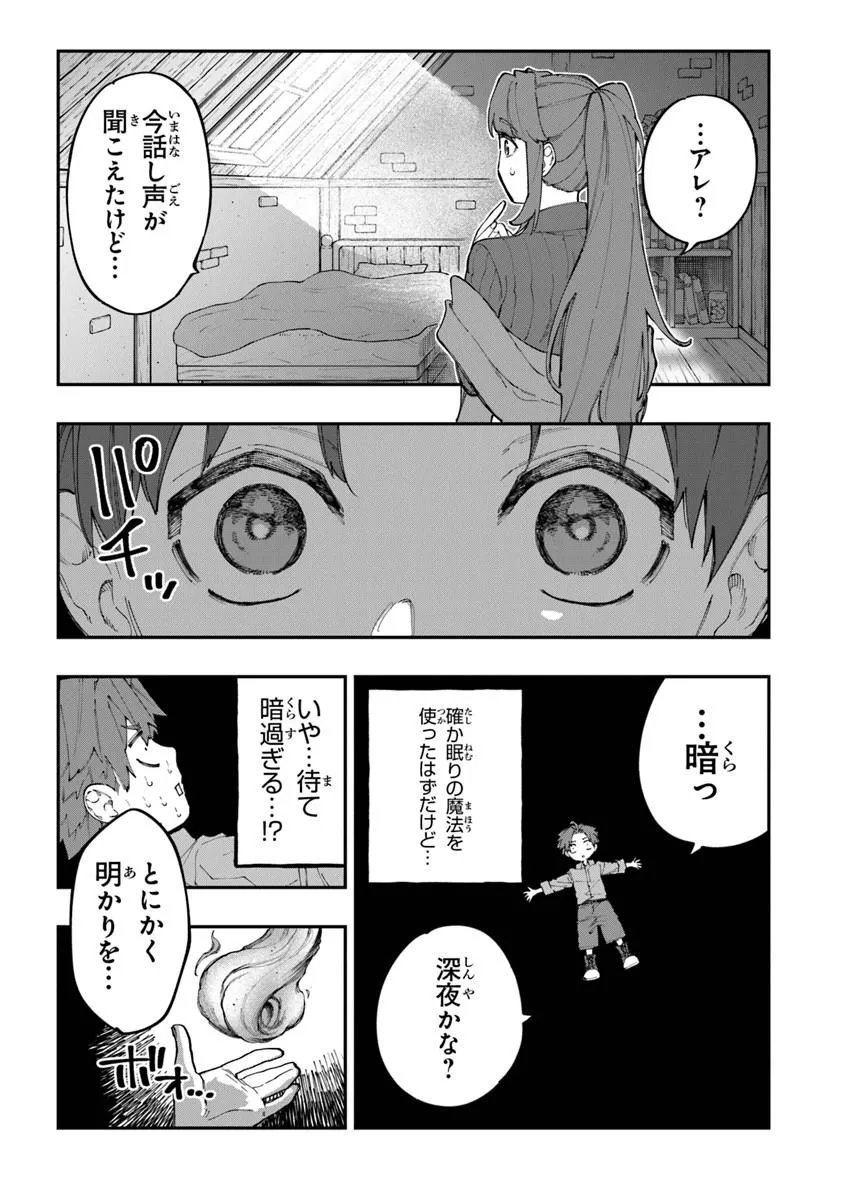 Read SEKKAKU NOUKA NI TENSEI SHITA NODE YUUSHA WA MEZASHIMASEN Chapter 4.5 [High Quality / Full] - Page 5 - nicomanga.net