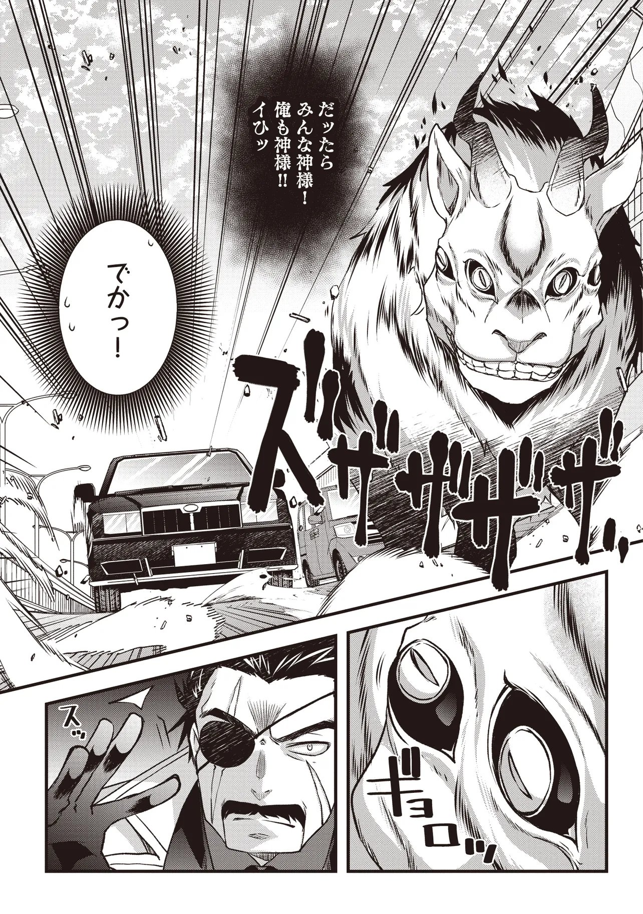 BONJIN TENSEI NO DORYOKU MUSOU: AKACHAN NO KORO KARA DORYOKU SHITETARA ITSUNOMANIKA NIPPON NO MIRAI WO SEOTTEMASHITA Chapter 4.1 page 5 - nihonkuni.com