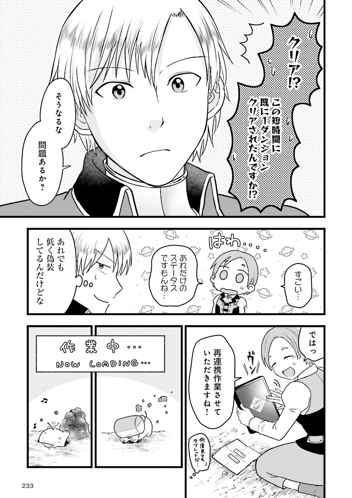 ORE DAKE LV UP SURU SUKIRUGACHA DE, MATTARI DUNGEON TANSAKUSHA SEIKATSU MO YOYUUDESU Chapter 7.1 page 5 - nihonkuni.com
