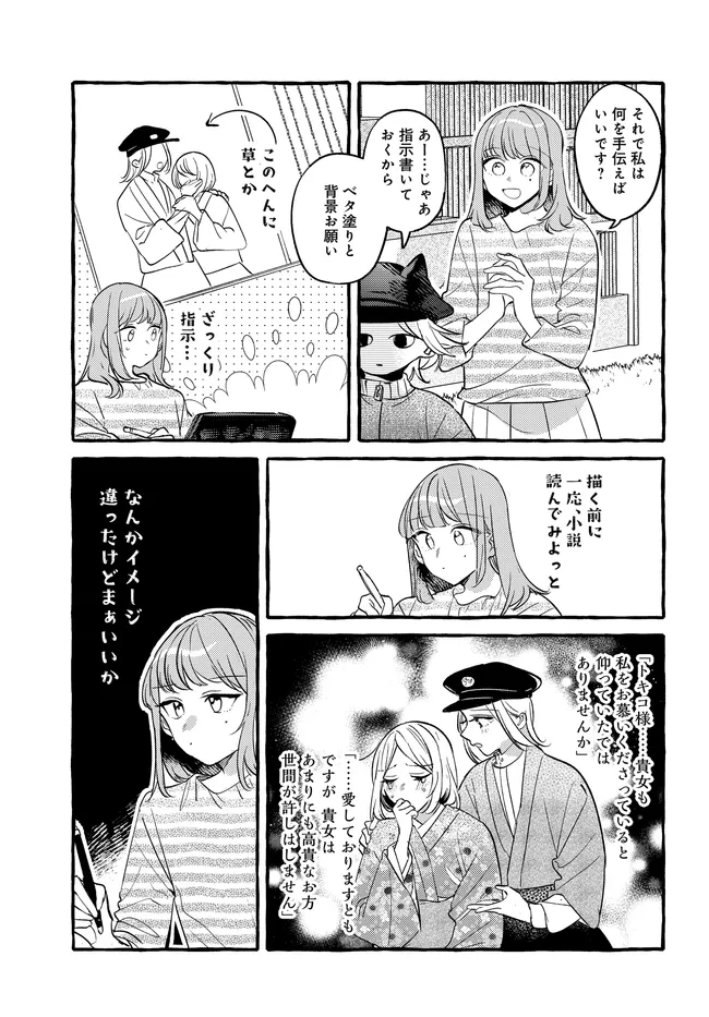 TSUKURU NIWA Chapter 6.2 page 5 - nihonkuni.com