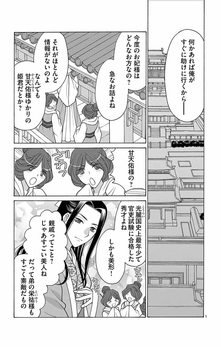 Read ITSUWARI NO RENKINJUTSU HI WA KOUKYUU NO YAMI WO TOKU Chapter 5 [High Quality / Full] - Page 5 - nicomanga.net