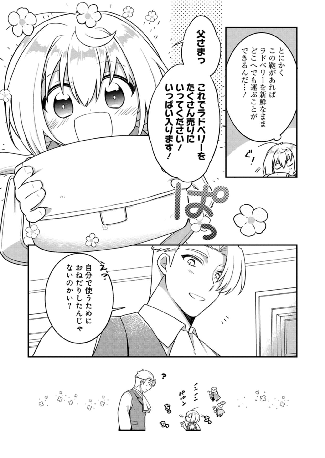 SHOKUBUTSU MAHOU DE KIMAMA NI GARDENING LIFE ~HAKU TO SEIREI SAN TACHI NO SHOKUBUTSUEN~ RAW Chapter 6.1 page 5 - nihonkuni.com