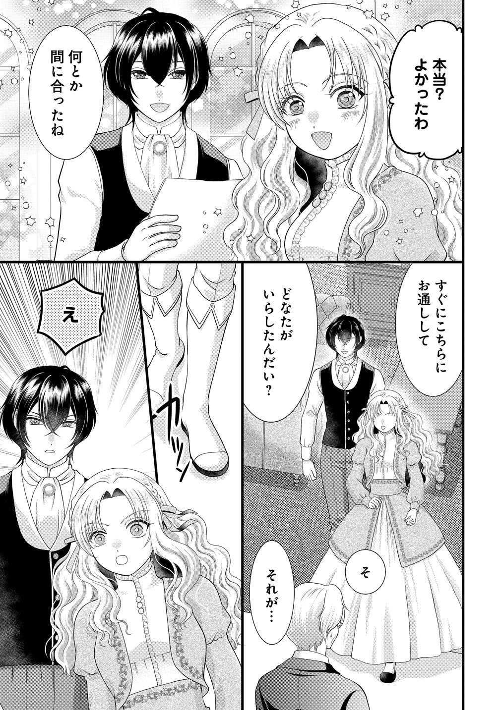 YU-HEI REIJO NO KIMAMA-NA ISEKAI LIFE Chapter 9 page 5 - nihonkuni.com