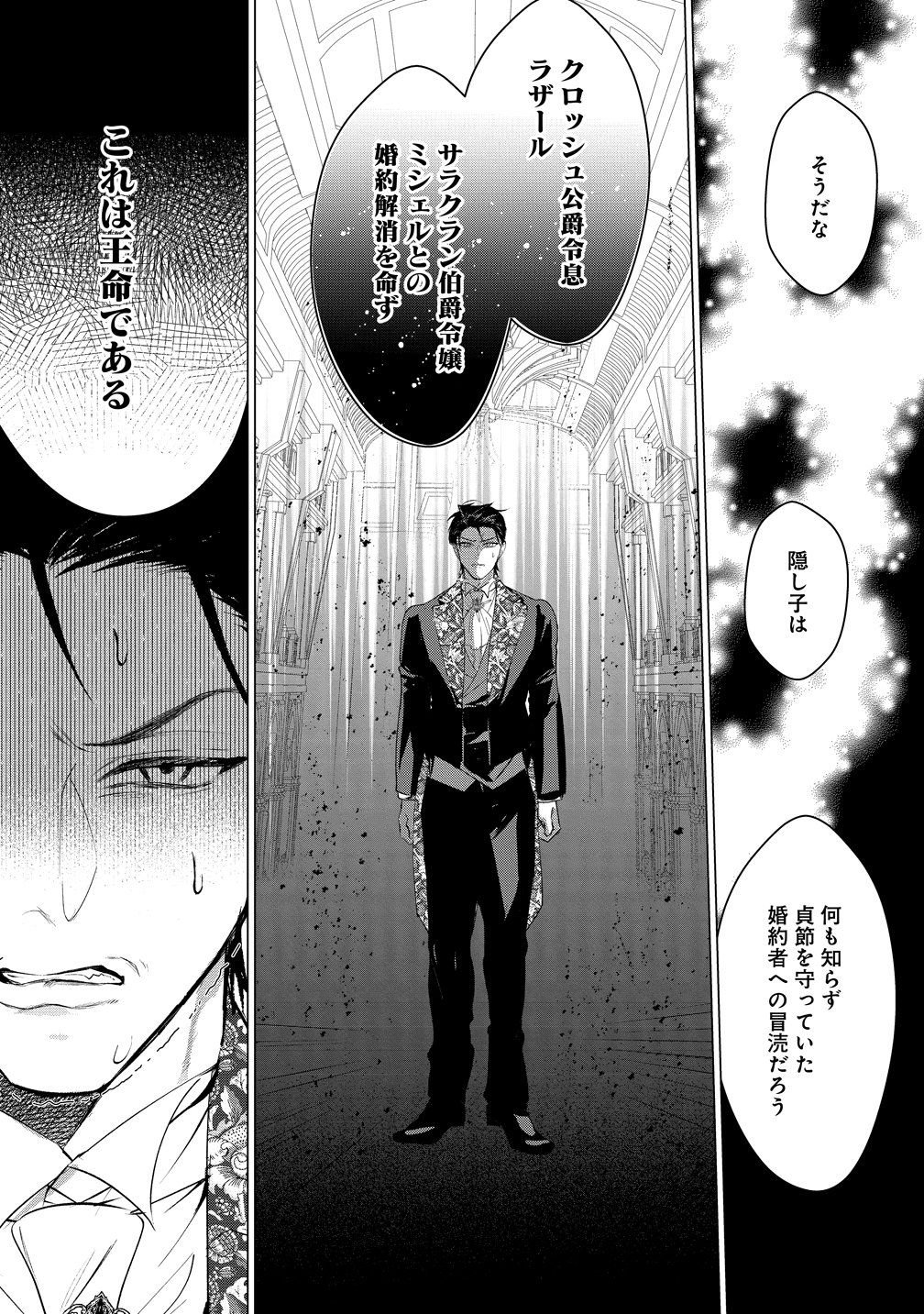 DEKIAI SAKUSHI NA GOEI KISHI WA JUNSUI BAIYOU REIJOU NI IJIWARU SHITAI. - RAW Chapter 9 page 5 - nihonkuni.com
