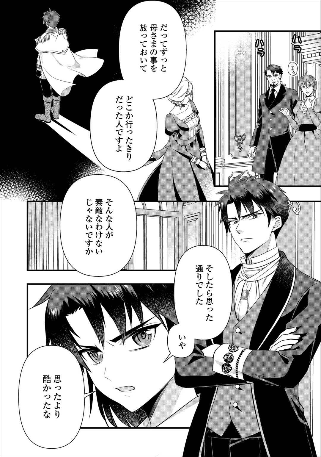 Read ANATA NO AI NADO IRIMASEN Chapter 19.2 [High Quality / Full] - Page 5 - nicomanga.net
