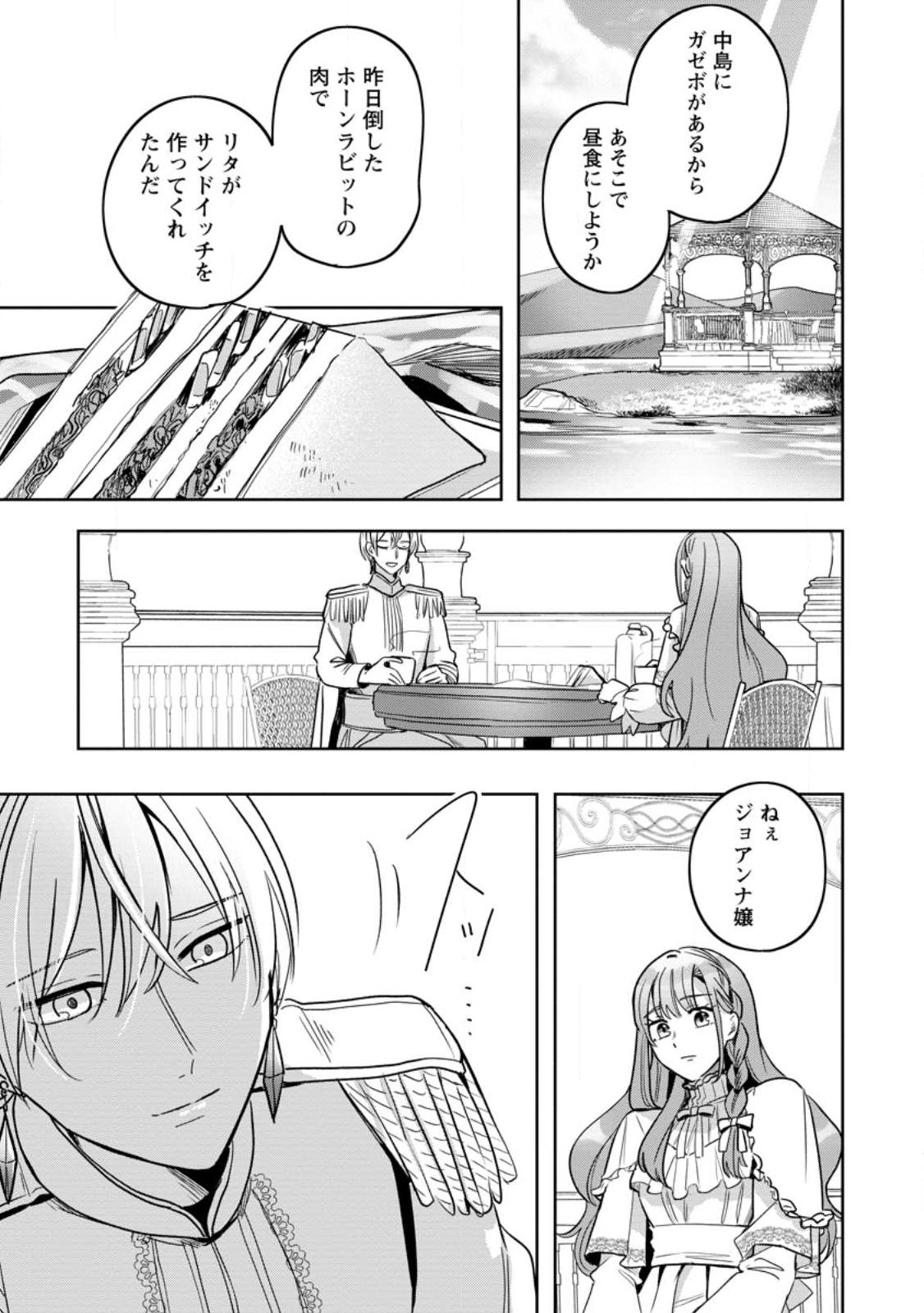 YAKUTATAZU SKILL [LOGIN BONUS] DE SUTERARETA REIJOU GA, HONTOU NO SHIAWASE WO TSUKAMU MADE Chapter 14.3 page 5 - nihonkuni.com