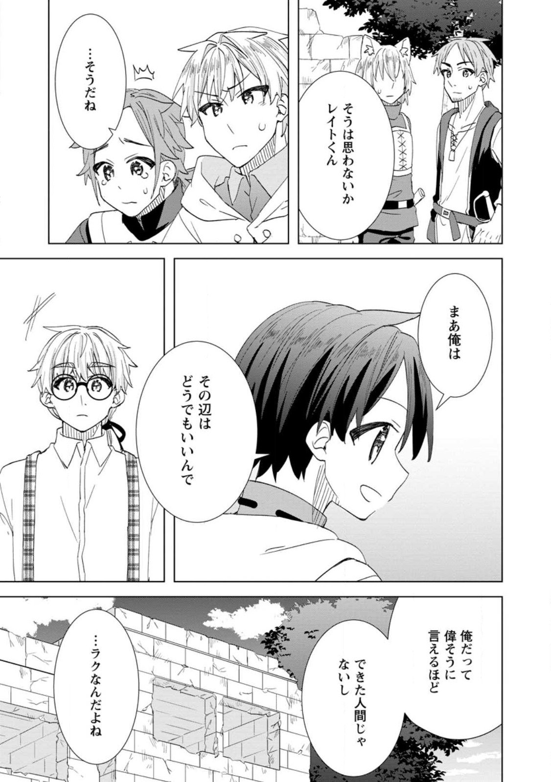 REITO NO YURUI TENSEI SEIKATSU Chapter 18.3 - Page 5