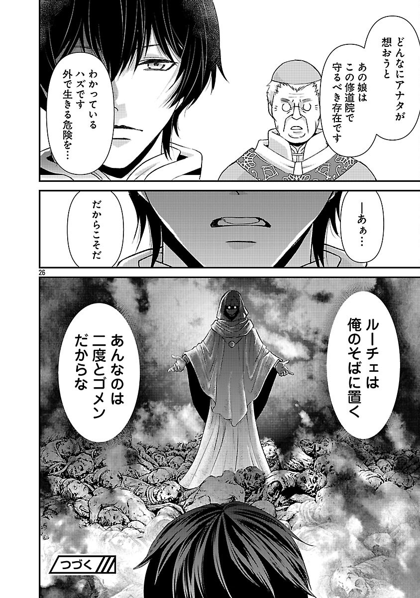 Read MOTO SEIJO KOUHO WA NAMAGUSABOUZU NO KANEDZURU DESU: YASAGURE RUUCHE NO TAIMAKAIKITAN Chapter 11 [High Quality / Full] - Page 28 - nicomanga.net