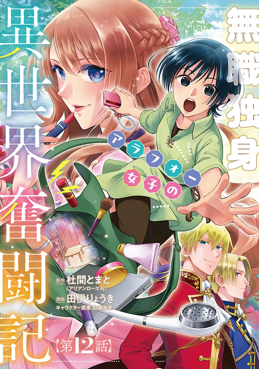 Read MUSHOKU DOKUSHIN ARAFOO JOSHI NO ISEKAI FUNTOUKI - RAW Chapter 12 [High Quality / Full] - Page 1 - nicomanga.net