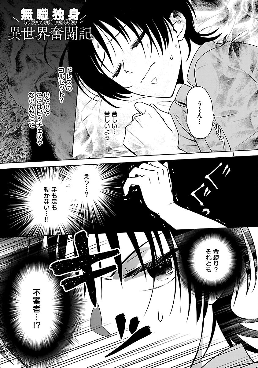 Read MUSHOKU DOKUSHIN ARAFOO JOSHI NO ISEKAI FUNTOUKI - RAW Chapter 12 [High Quality / Full] - Page 3 - nicomanga.net