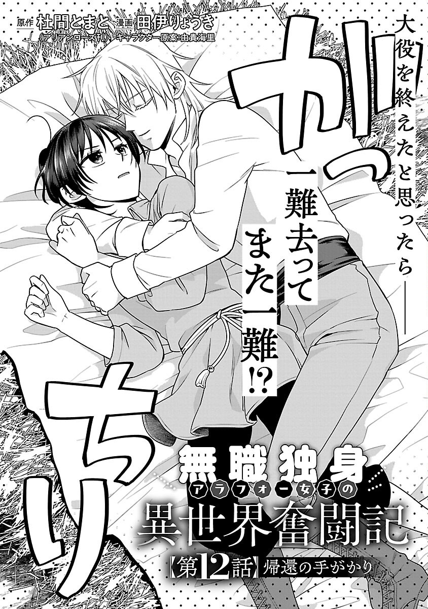 Read MUSHOKU DOKUSHIN ARAFOO JOSHI NO ISEKAI FUNTOUKI - RAW Chapter 12 [High Quality / Full] - Page 4 - nicomanga.net
