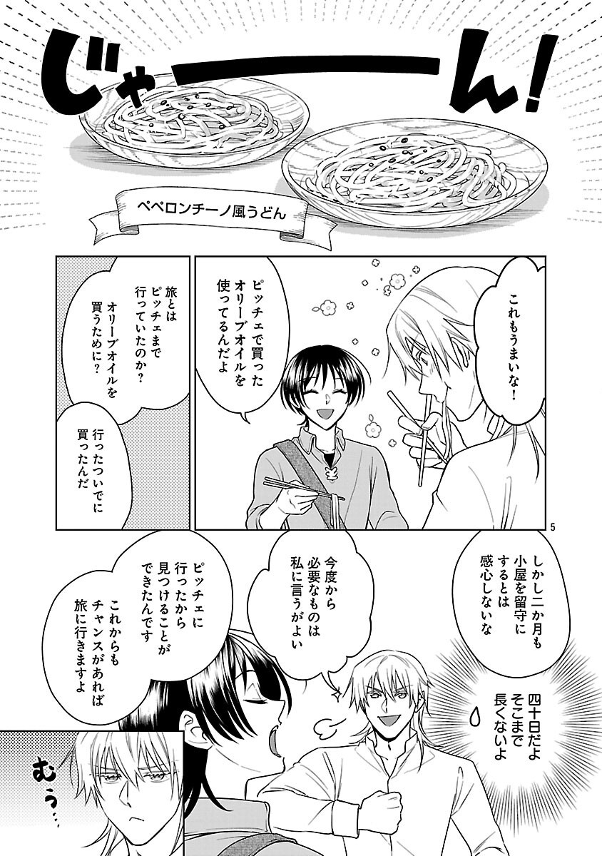 Read MUSHOKU DOKUSHIN ARAFOO JOSHI NO ISEKAI FUNTOUKI - RAW Chapter 12 [High Quality / Full] - Page 7 - nicomanga.net
