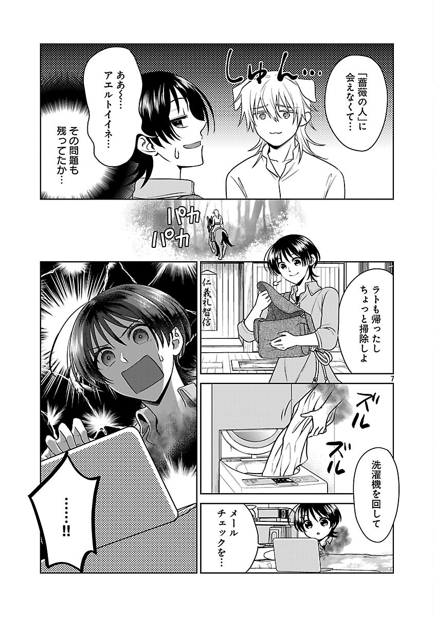 Read MUSHOKU DOKUSHIN ARAFOO JOSHI NO ISEKAI FUNTOUKI - RAW Chapter 12 [High Quality / Full] - Page 9 - nicomanga.net