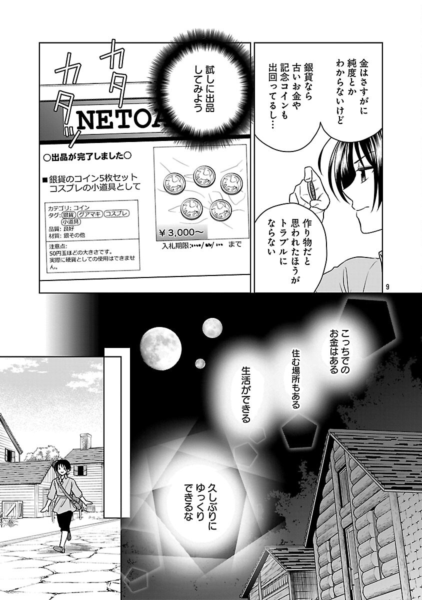 Read MUSHOKU DOKUSHIN ARAFOO JOSHI NO ISEKAI FUNTOUKI - RAW Chapter 12 [High Quality / Full] - Page 11 - nicomanga.net