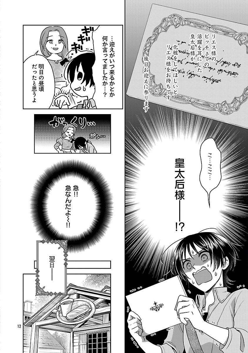 Read MUSHOKU DOKUSHIN ARAFOO JOSHI NO ISEKAI FUNTOUKI - RAW Chapter 12 [High Quality / Full] - Page 14 - nicomanga.net