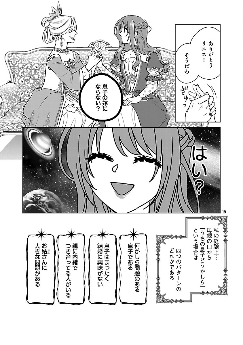 Read MUSHOKU DOKUSHIN ARAFOO JOSHI NO ISEKAI FUNTOUKI - RAW Chapter 12 [High Quality / Full] - Page 21 - nicomanga.net
