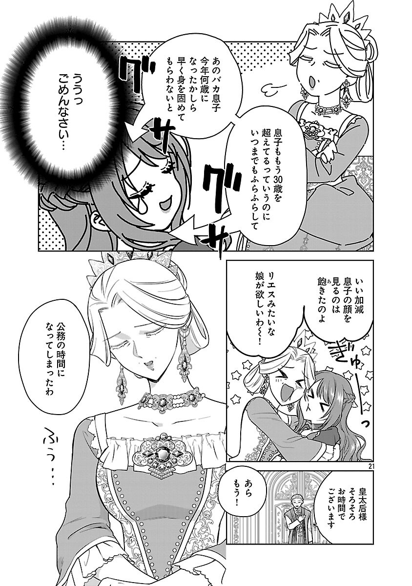 Read MUSHOKU DOKUSHIN ARAFOO JOSHI NO ISEKAI FUNTOUKI - RAW Chapter 12 [High Quality / Full] - Page 23 - nicomanga.net