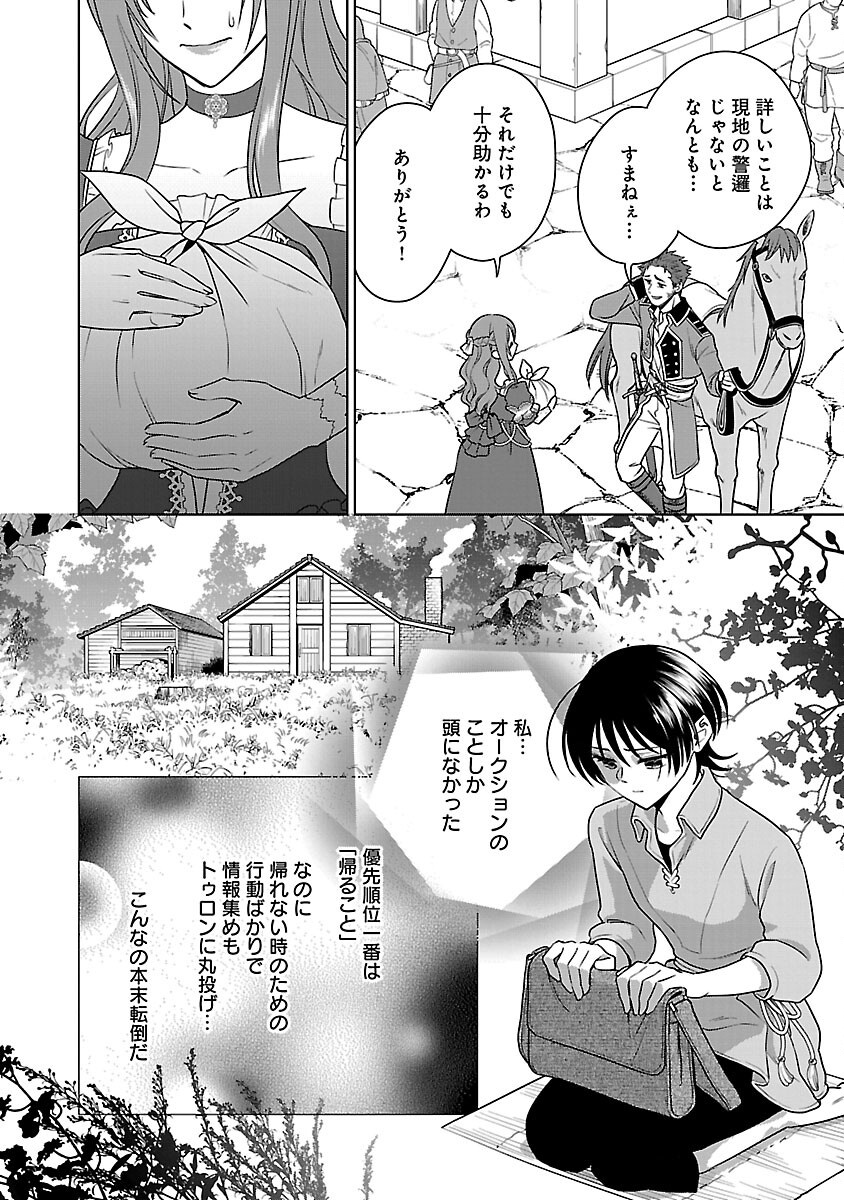 Read MUSHOKU DOKUSHIN ARAFOO JOSHI NO ISEKAI FUNTOUKI - RAW Chapter 12 [High Quality / Full] - Page 28 - nicomanga.net