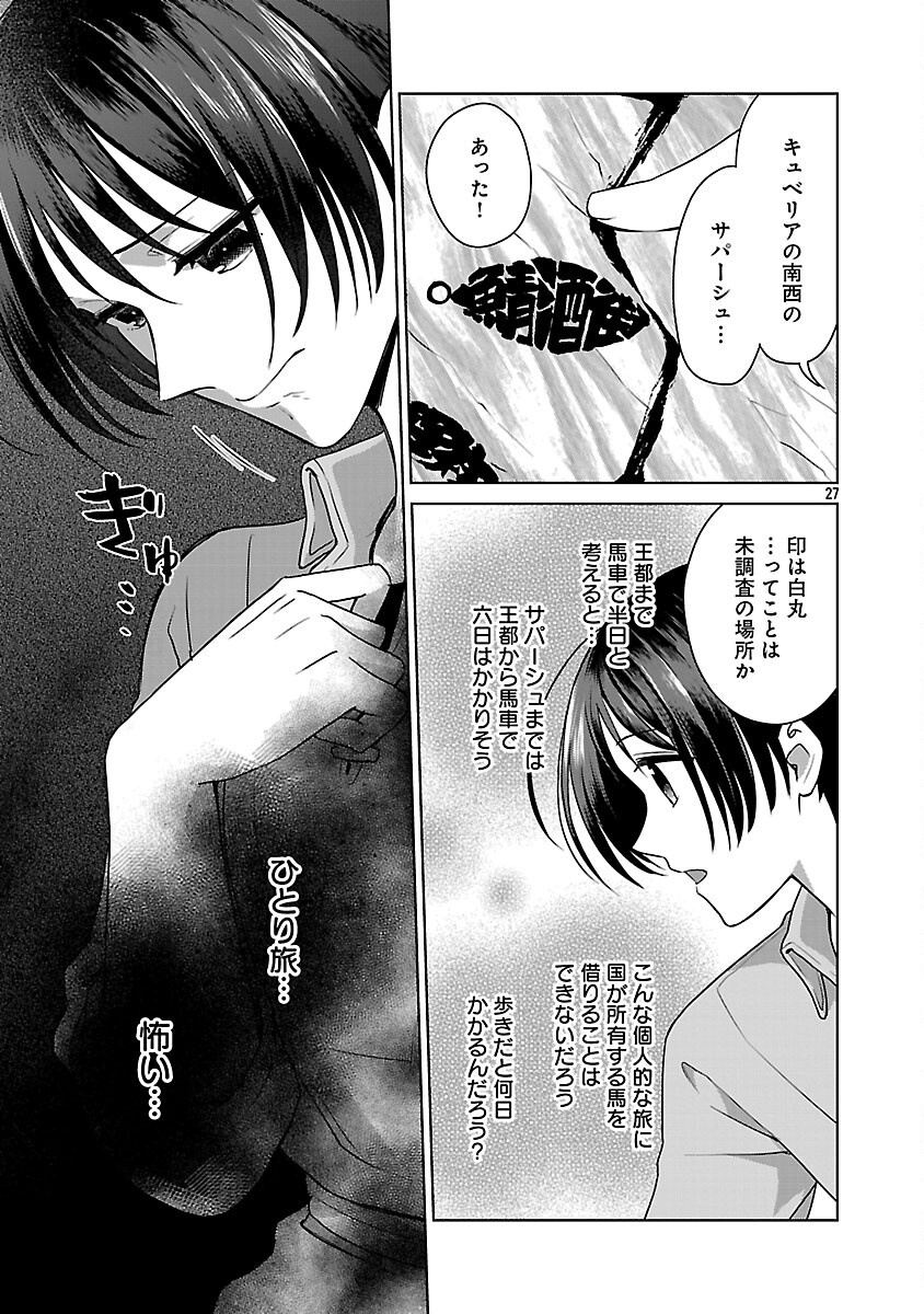Read MUSHOKU DOKUSHIN ARAFOO JOSHI NO ISEKAI FUNTOUKI - RAW Chapter 12 [High Quality / Full] - Page 29 - nicomanga.net
