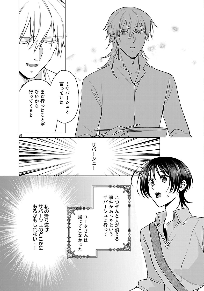 Read MUSHOKU DOKUSHIN ARAFOO JOSHI NO ISEKAI FUNTOUKI - RAW Chapter 12 [High Quality / Full] - Page 32 - nicomanga.net