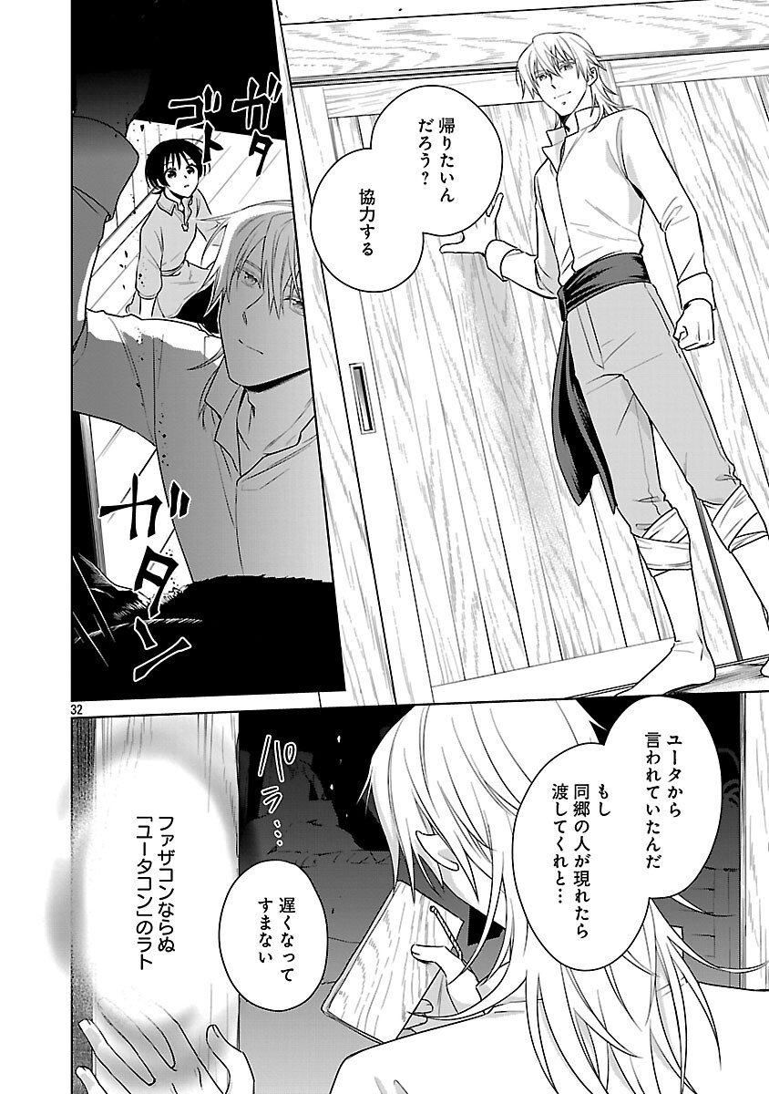 Read MUSHOKU DOKUSHIN ARAFOO JOSHI NO ISEKAI FUNTOUKI - RAW Chapter 12 [High Quality / Full] - Page 34 - nicomanga.net