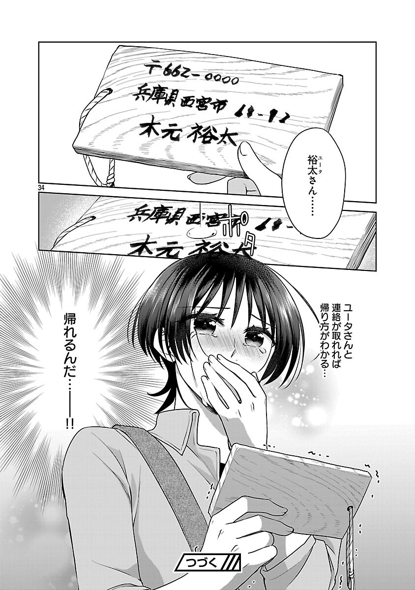 Read MUSHOKU DOKUSHIN ARAFOO JOSHI NO ISEKAI FUNTOUKI - RAW Chapter 12 [High Quality / Full] - Page 36 - nicomanga.net