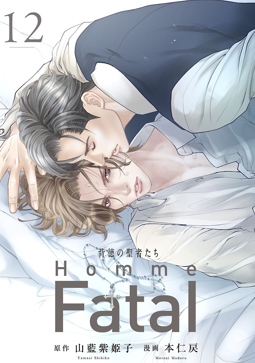 HAITOKU NO SEIJA TACHI HOMME FATAL Chapter 12 page 1 - nihonkuni.com
