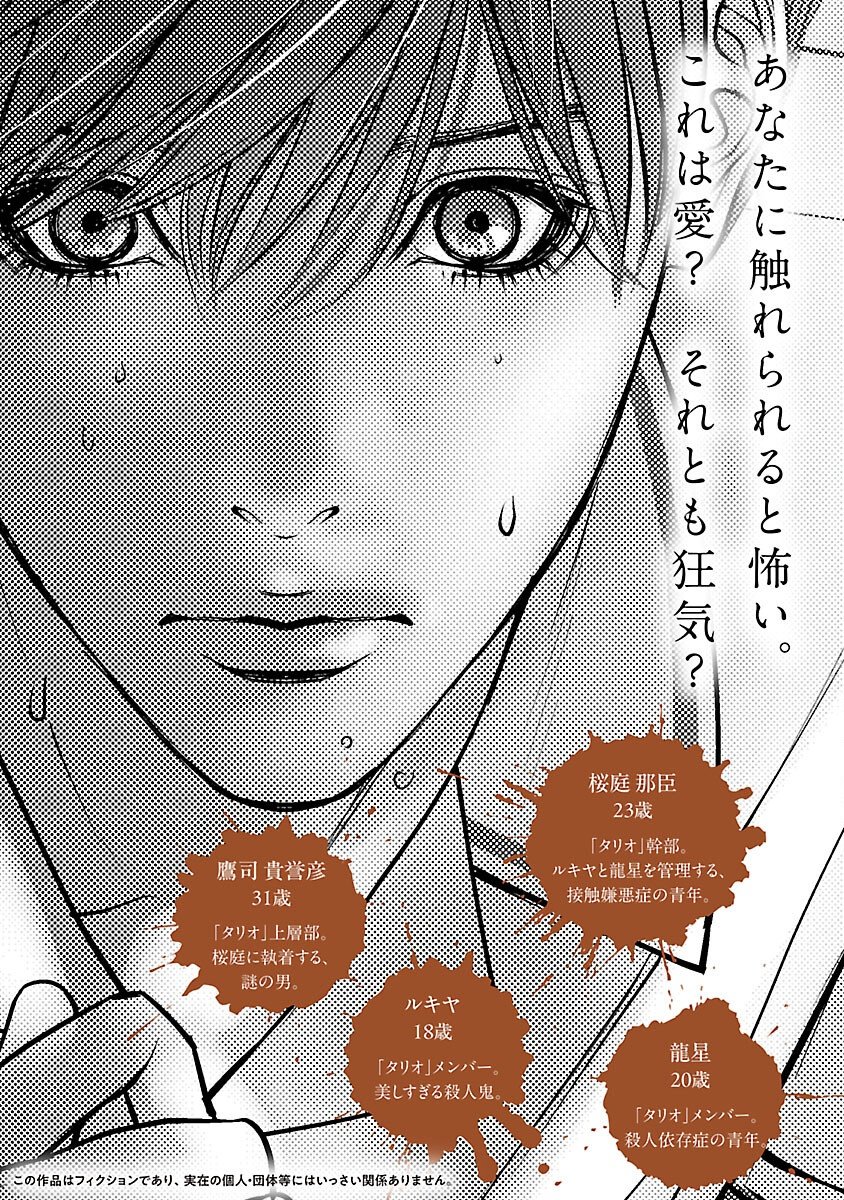 HAITOKU NO SEIJA TACHI HOMME FATAL Chapter 12 page 2 - nihonkuni.com