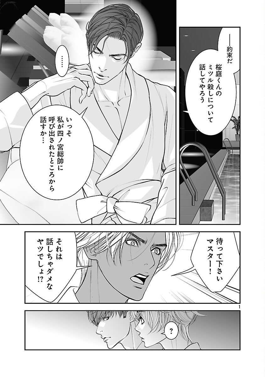 HAITOKU NO SEIJA TACHI HOMME FATAL Chapter 12 page 3 - nihonkuni.com