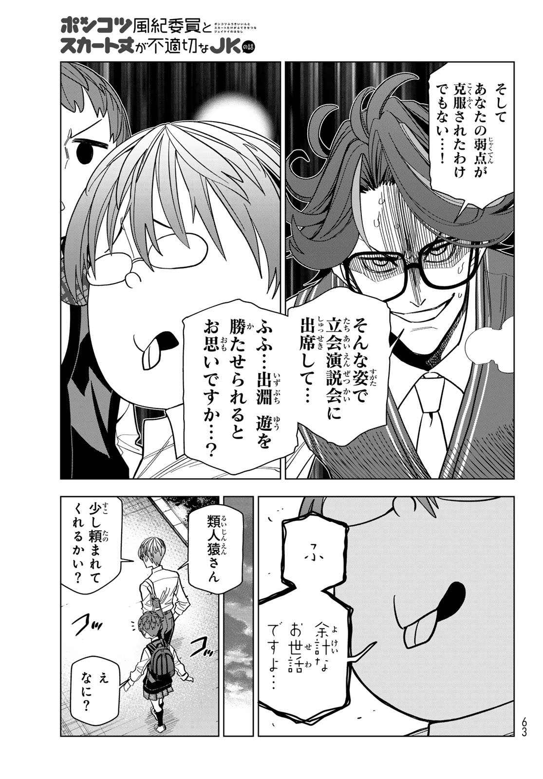 Read PONKOTSU FUUKIIN TO SKAATO TAKE GA FUTEKISETSU NA JK NO HANASHI - RAW Chapter 106 [High Quality / Full] - Page 23 - nicomanga.net