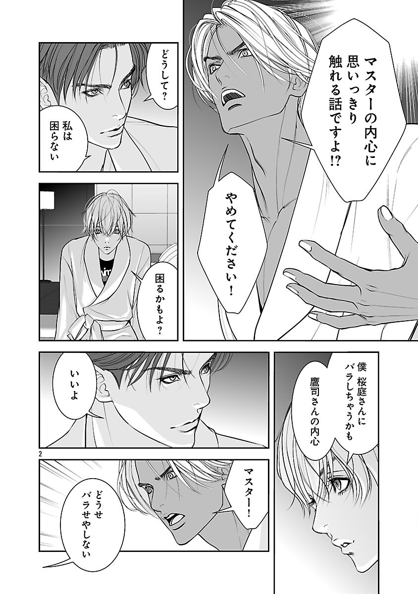 HAITOKU NO SEIJA TACHI HOMME FATAL Chapter 12 page 4 - nihonkuni.com