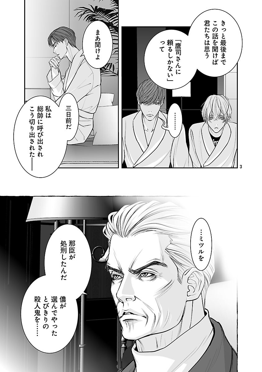 HAITOKU NO SEIJA TACHI HOMME FATAL Chapter 12 page 5 - nihonkuni.com