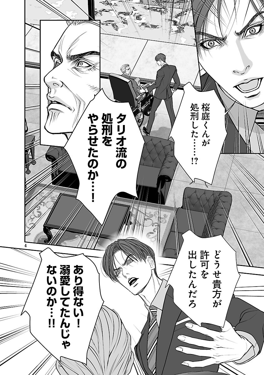 HAITOKU NO SEIJA TACHI HOMME FATAL Chapter 12 page 6 - nihonkuni.com