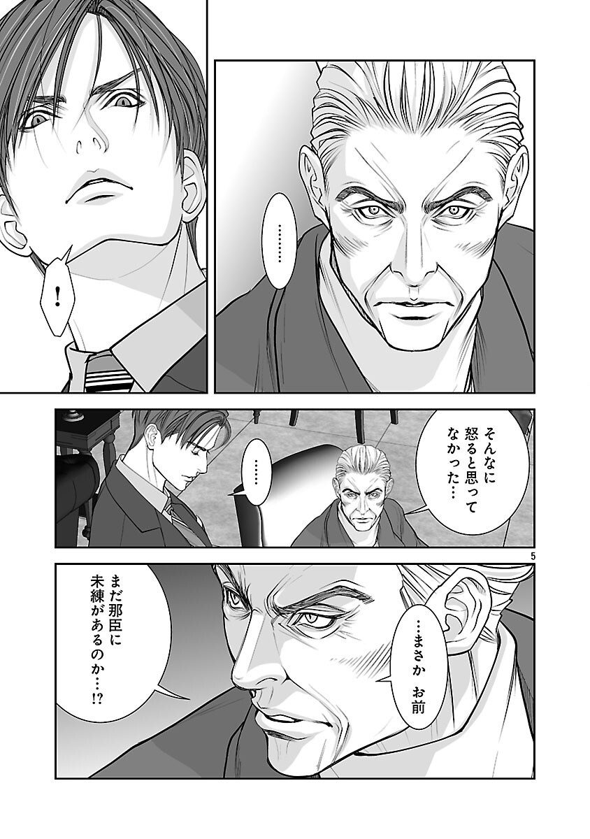 HAITOKU NO SEIJA TACHI HOMME FATAL Chapter 12 page 7 - nihonkuni.com
