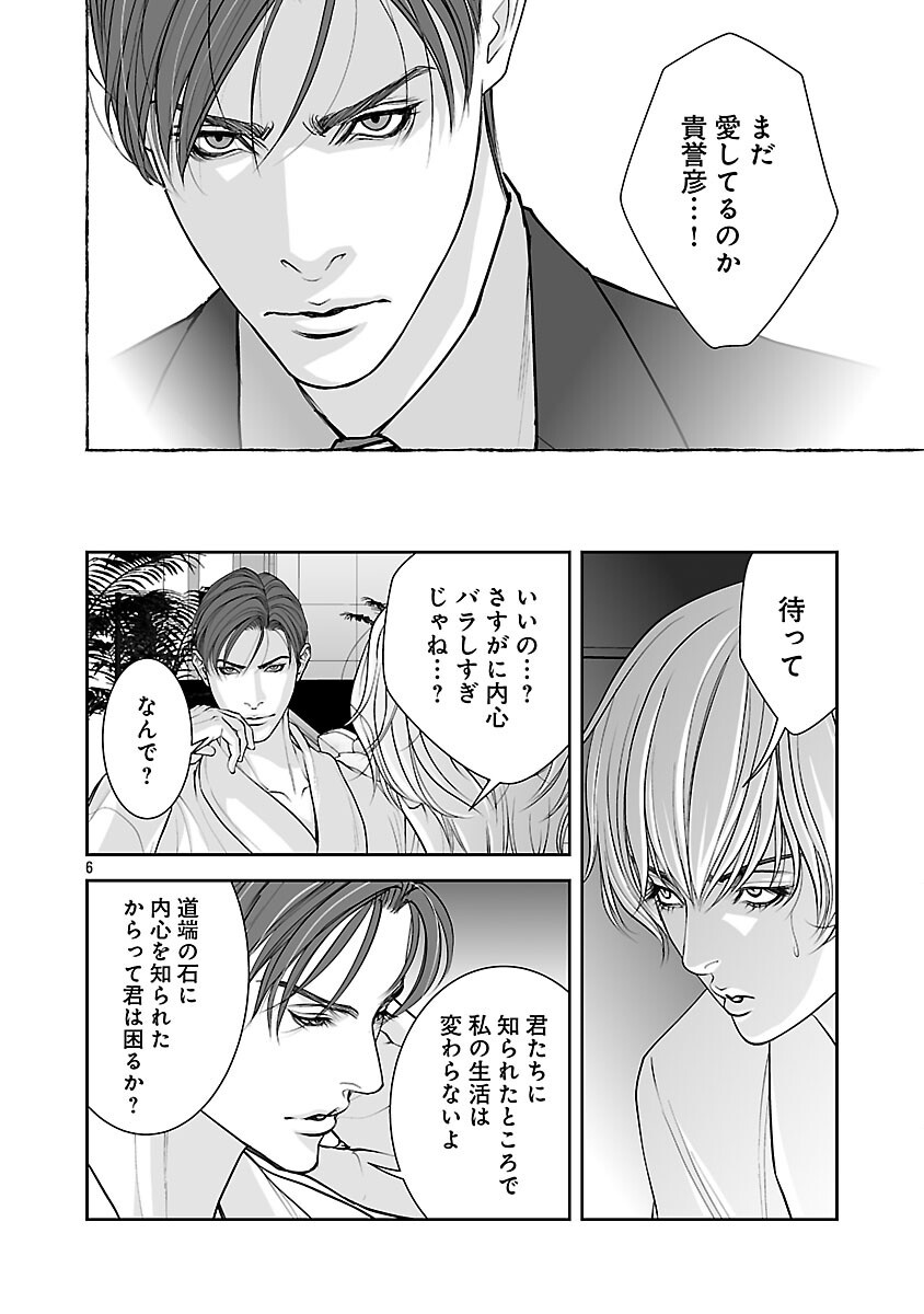 HAITOKU NO SEIJA TACHI HOMME FATAL Chapter 12 page 8 - nihonkuni.com