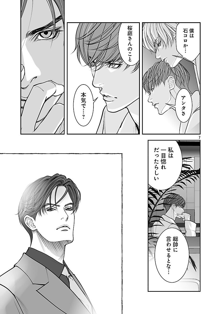 HAITOKU NO SEIJA TACHI HOMME FATAL Chapter 12 page 9 - nihonkuni.com