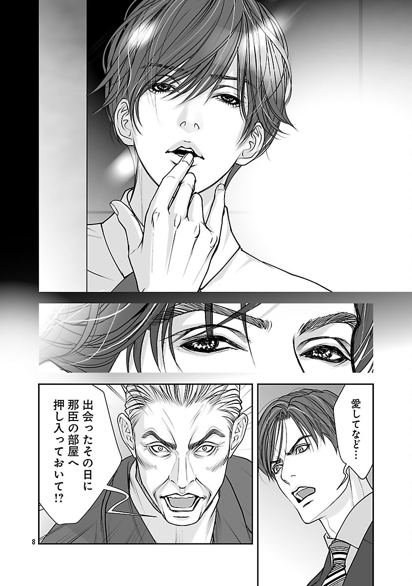 HAITOKU NO SEIJA TACHI HOMME FATAL Chapter 12 page 10 - nihonkuni.com