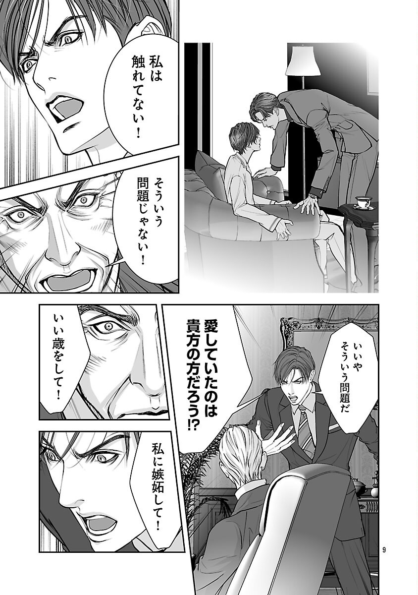 HAITOKU NO SEIJA TACHI HOMME FATAL Chapter 12 page 11 - nihonkuni.com