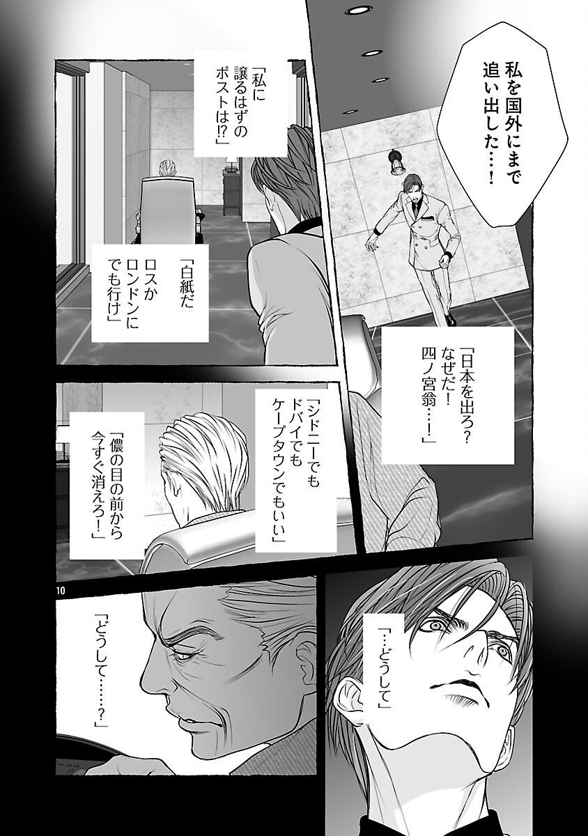 HAITOKU NO SEIJA TACHI HOMME FATAL Chapter 12 page 12 - nihonkuni.com