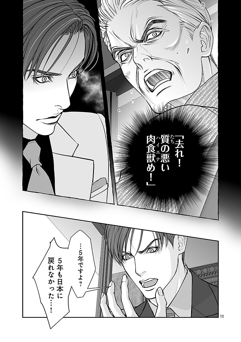 HAITOKU NO SEIJA TACHI HOMME FATAL Chapter 12 page 13 - nihonkuni.com