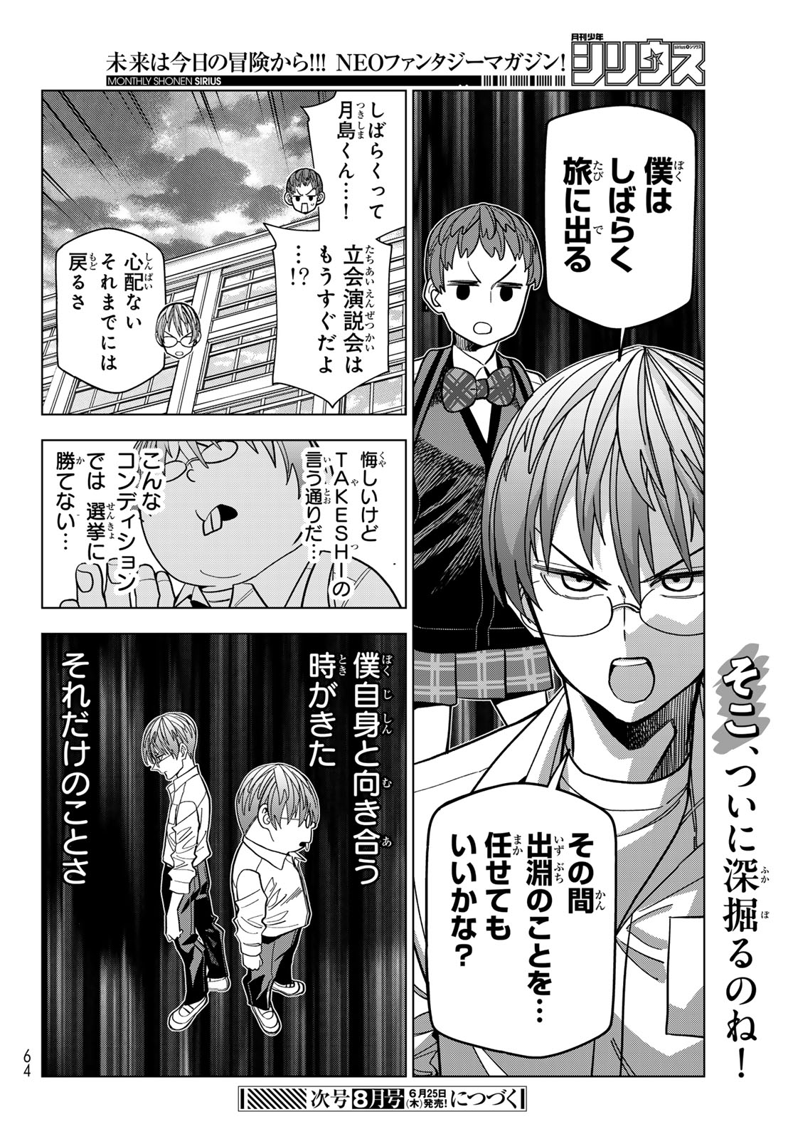 Read PONKOTSU FUUKIIN TO SKAATO TAKE GA FUTEKISETSU NA JK NO HANASHI - RAW Chapter 106 [High Quality / Full] - Page 24 - nicomanga.net