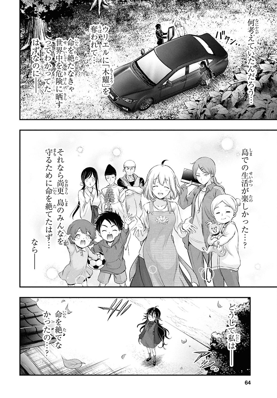 Read SAIGO NO NEGAI NI TSUKI GA NAKU Chapter 10 [High Quality / Full] - Page 22 - nicomanga.net
