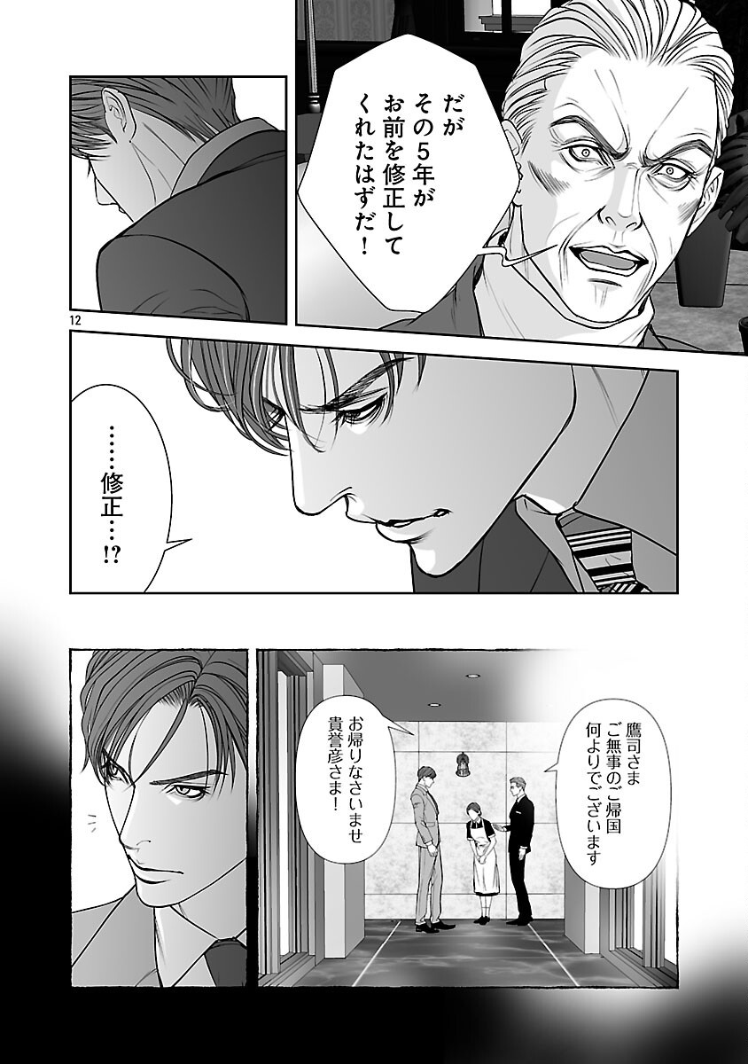 HAITOKU NO SEIJA TACHI HOMME FATAL Chapter 12 page 14 - nihonkuni.com