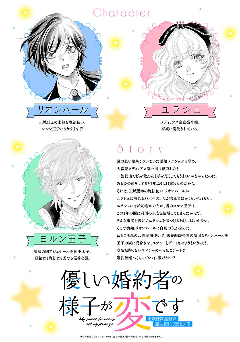 YASASHII KONYAKUSHA NO YOUSU GA HEN DESU: OJOUSAMA WA KUROKAMI NO MAHOUTSUKAI NI KOI WO SURU Chapter 13 page 2 - nihonkuni.com