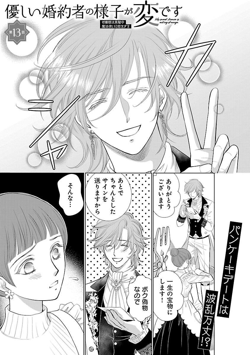 YASASHII KONYAKUSHA NO YOUSU GA HEN DESU: OJOUSAMA WA KUROKAMI NO MAHOUTSUKAI NI KOI WO SURU Chapter 13 page 3 - nihonkuni.com
