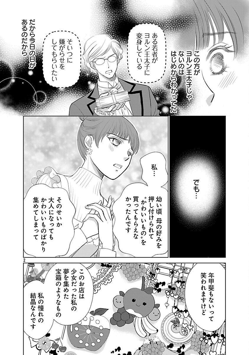 YASASHII KONYAKUSHA NO YOUSU GA HEN DESU: OJOUSAMA WA KUROKAMI NO MAHOUTSUKAI NI KOI WO SURU Chapter 13 page 4 - nihonkuni.com