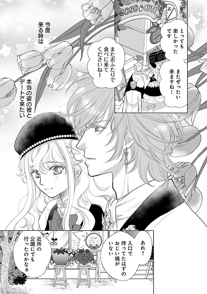 YASASHII KONYAKUSHA NO YOUSU GA HEN DESU: OJOUSAMA WA KUROKAMI NO MAHOUTSUKAI NI KOI WO SURU Chapter 13 page 7 - nihonkuni.com
