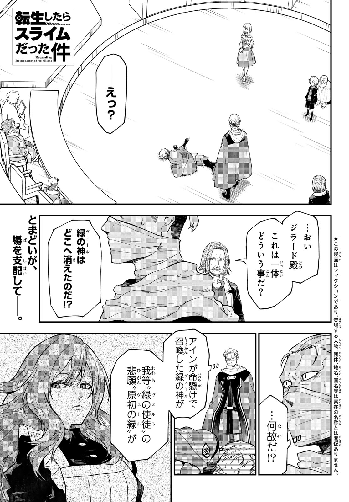 In Regards to My Reincarnation as a Slime (Manga) Chapter 142 page 1 - nihonkuni.com