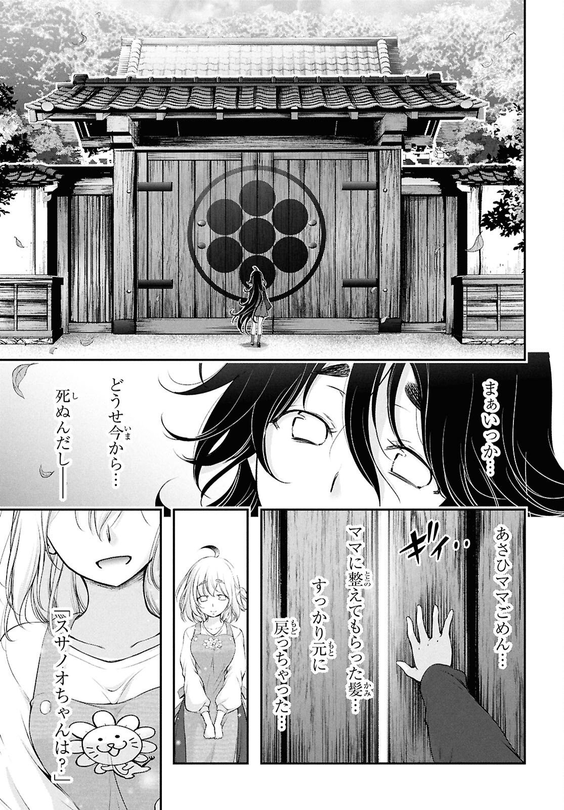 Read SAIGO NO NEGAI NI TSUKI GA NAKU Chapter 10 [High Quality / Full] - Page 23 - nicomanga.net